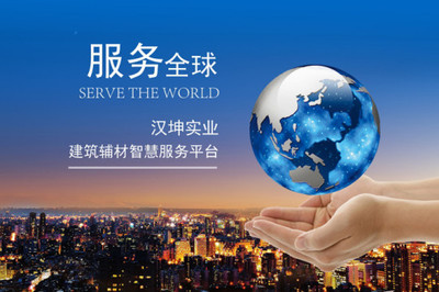 漢坤實業發布一站式全球智慧服務平臺 引領企業數字化采購變革
