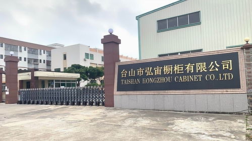 弘宙家具實業工廠宣傳視頻