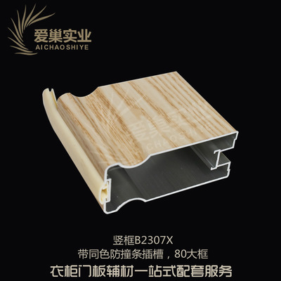 【包覆鋁材 移門(mén)材料 品牌專(zhuān)用】?jī)r(jià)格,廠家,圖片,鋁合金,佛山市愛(ài)巢裝飾材料實(shí)業(yè)-