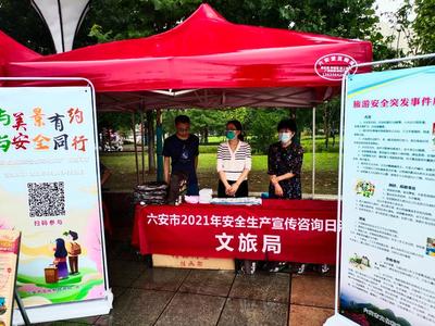 市文旅局積極參與安全生產宣傳咨詢日活動，為市民提供專業(yè)旅游咨詢服務